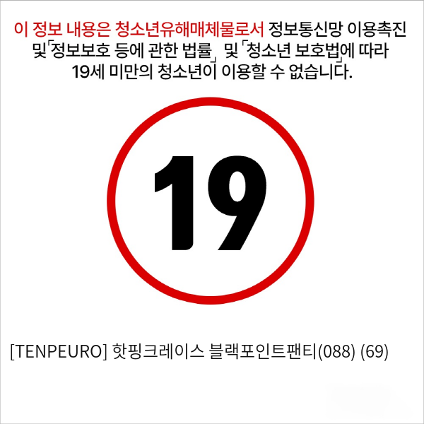 [TENPEURO] 핫핑크레이스 블랙포인트팬티(088) (69)